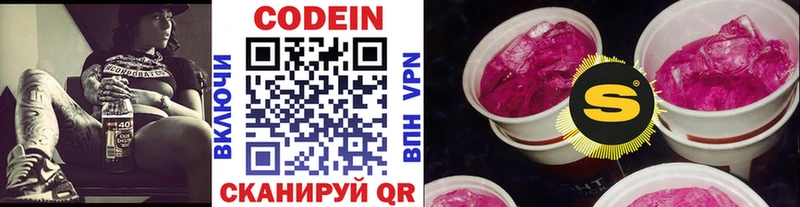 Кодеин напиток Lean (лин)  кракен ССЫЛКА  Асбест 
